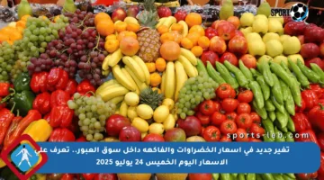 تغير جديد في أسعار الخضراوات والفاكهة داخل سوق العبور.. تعرف على الأسعار اليوم الخميس 24 يوليو 2025